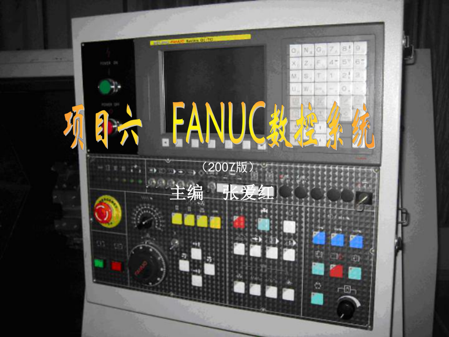 FANUC数控系统讲解课件.ppt_第2页