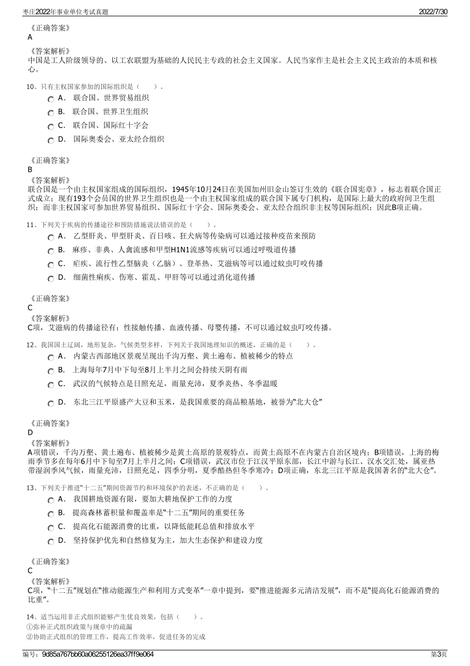 枣庄2022年事业单位考试真题＋参考答案.pdf_第3页