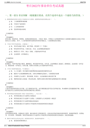 枣庄2022年事业单位考试真题＋参考答案.pdf