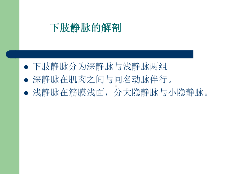 (课件)静脉曲张讲课教学文案.ppt_第3页