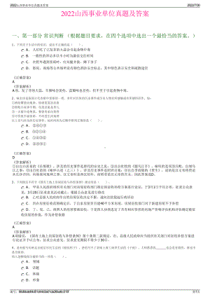 2022山西事业单位真题及答案＋参考答案.pdf