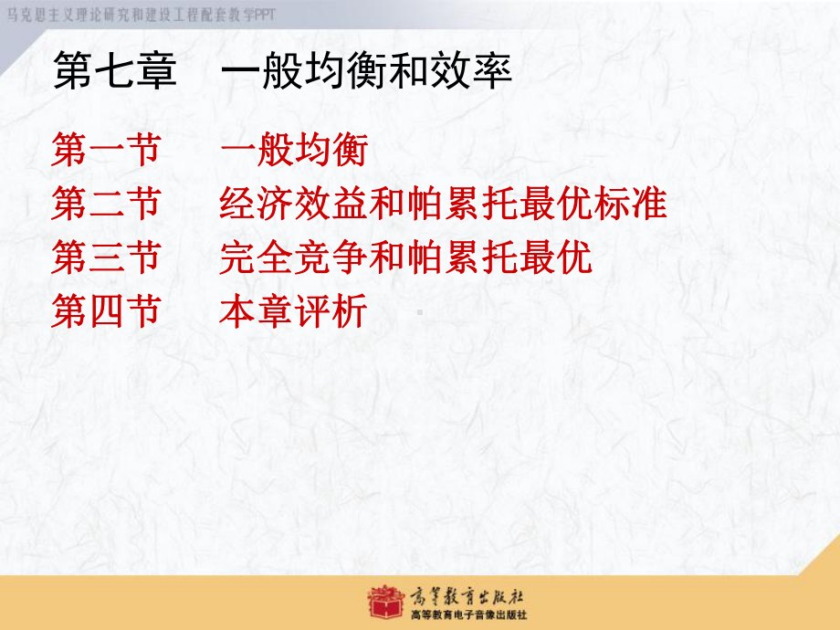 一般均衡和效率-课件.ppt_第2页