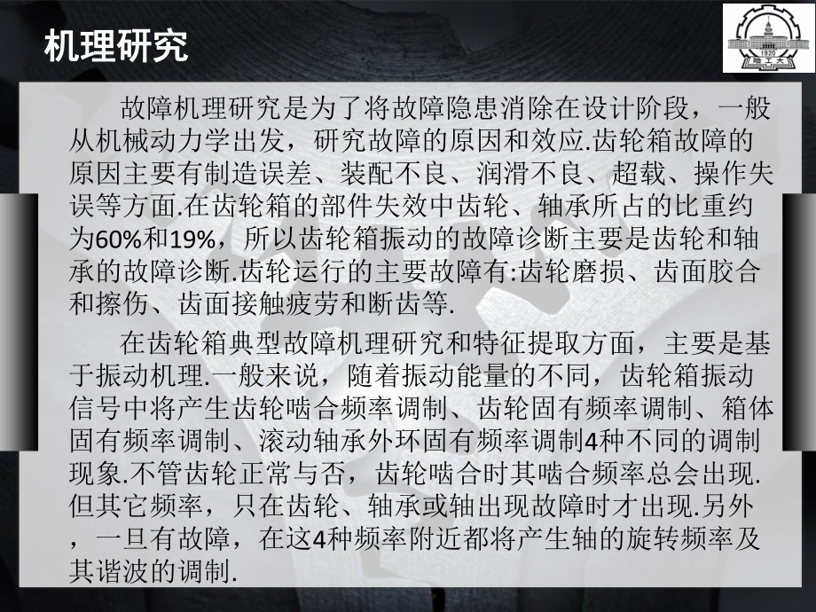 齿轮箱的故障诊断课件.ppt_第3页