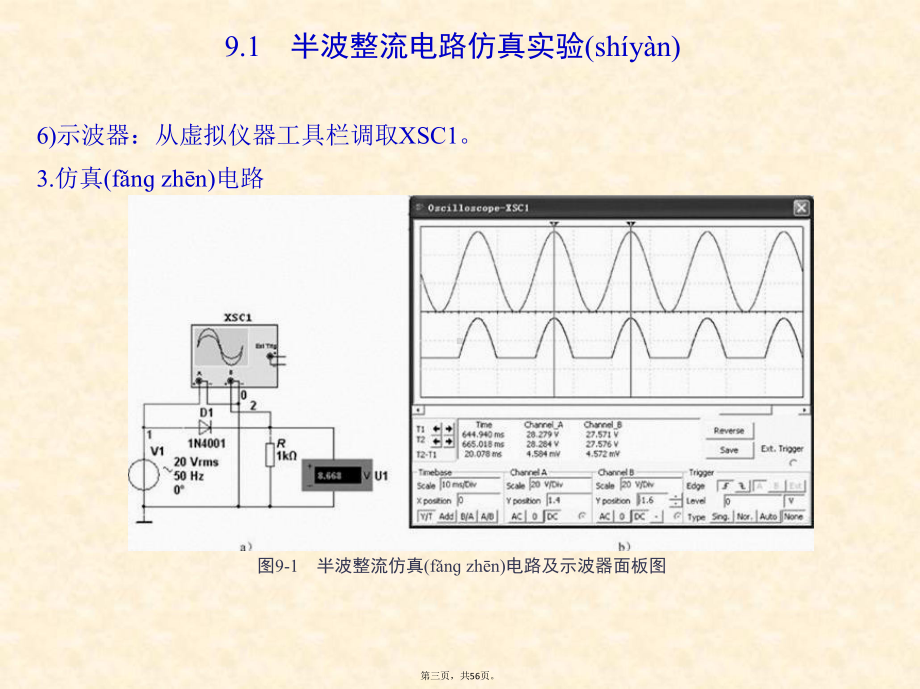 Multisim模拟电子技术仿真实验课件.pptx_第3页