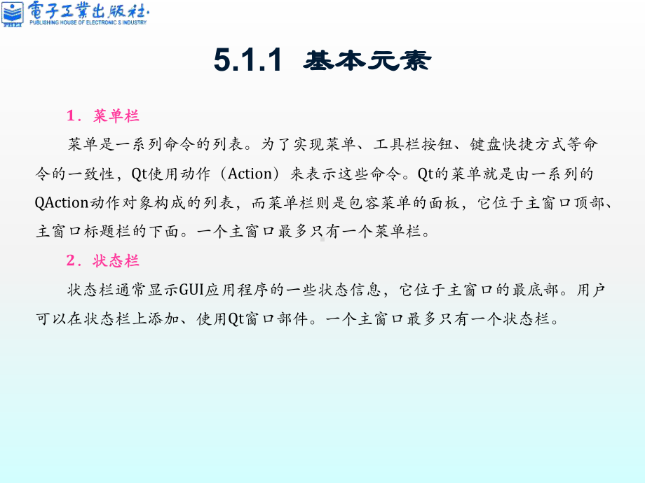 Qt5开发及实例(第2版)-第5章Qt课件.ppt_第3页