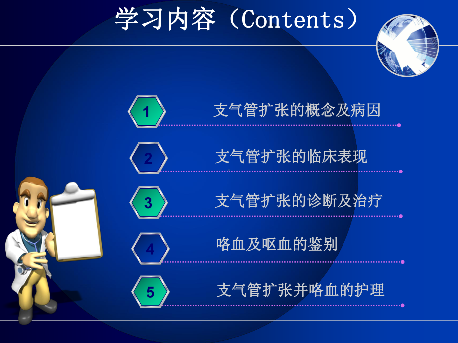 -支气管扩张伴咯血咯血的护理课件.ppt_第3页