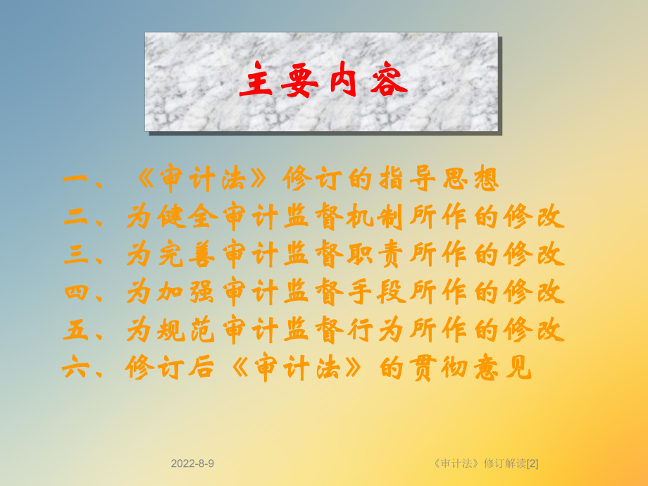 《审计法》修订解读[2]课件.ppt_第3页