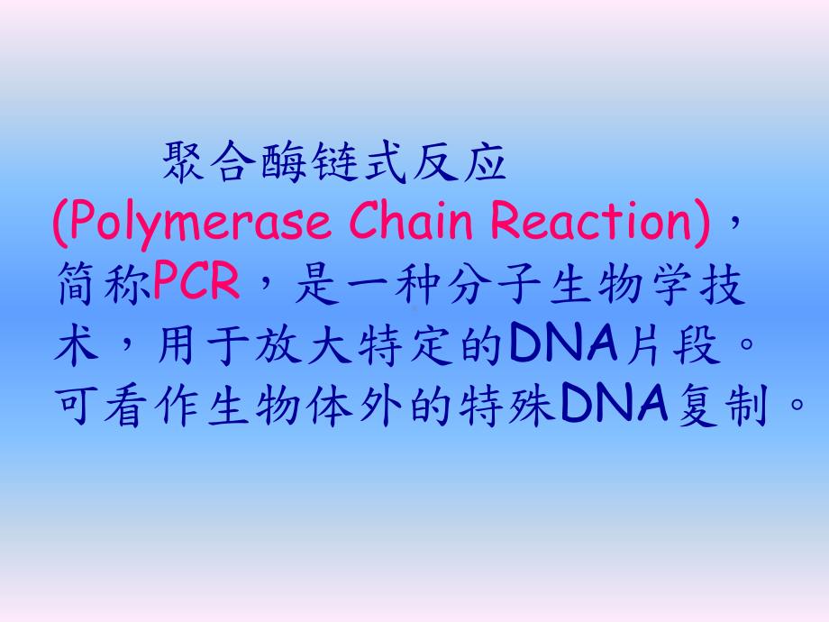 -常用中药的生物鉴定-PCR课件.ppt_第3页