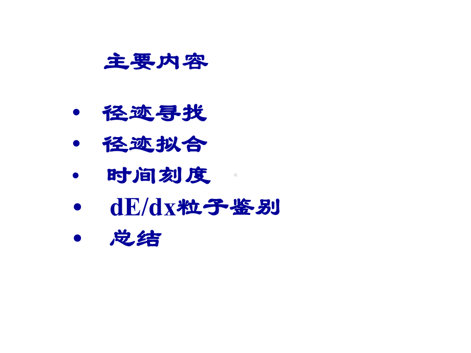 BESIIIMDC事例重建毛泽普课件.ppt_第2页