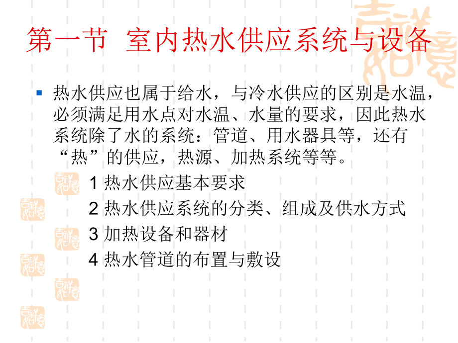 -第四章供热与供燃气建筑设备工程课件.ppt_第2页