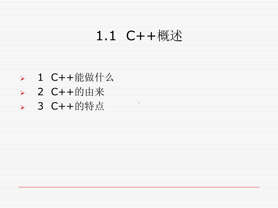 C++从入门到精通教学ppt课件.ppt_第1页