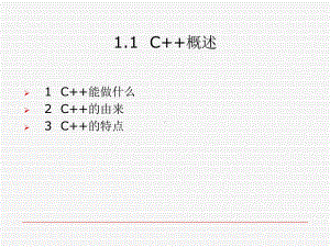 C++从入门到精通教学ppt课件.ppt