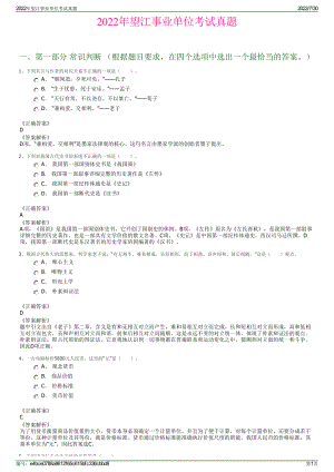 2022年望江事业单位考试真题＋参考答案.pdf