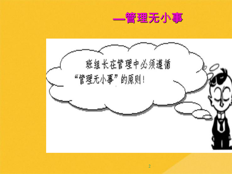 2022年生产现场管理实务专题培训(共22张PPT)课件.pptx_第2页