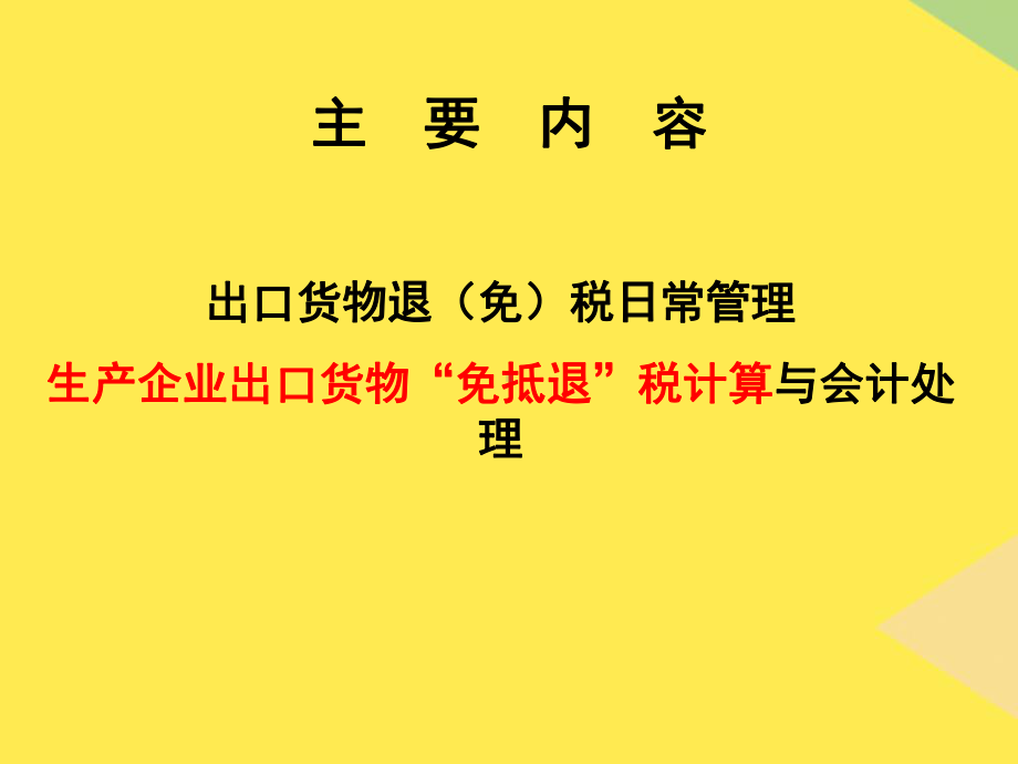 2022生产企业出口退税培训精选ppt课件.ppt_第2页