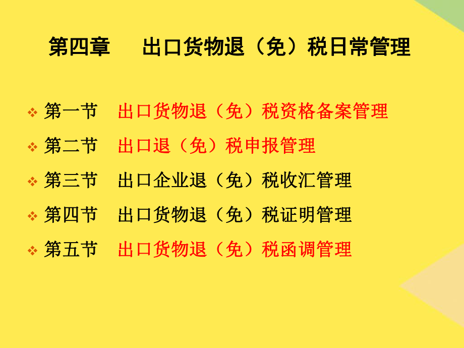 2022生产企业出口退税培训精选ppt课件.ppt_第3页