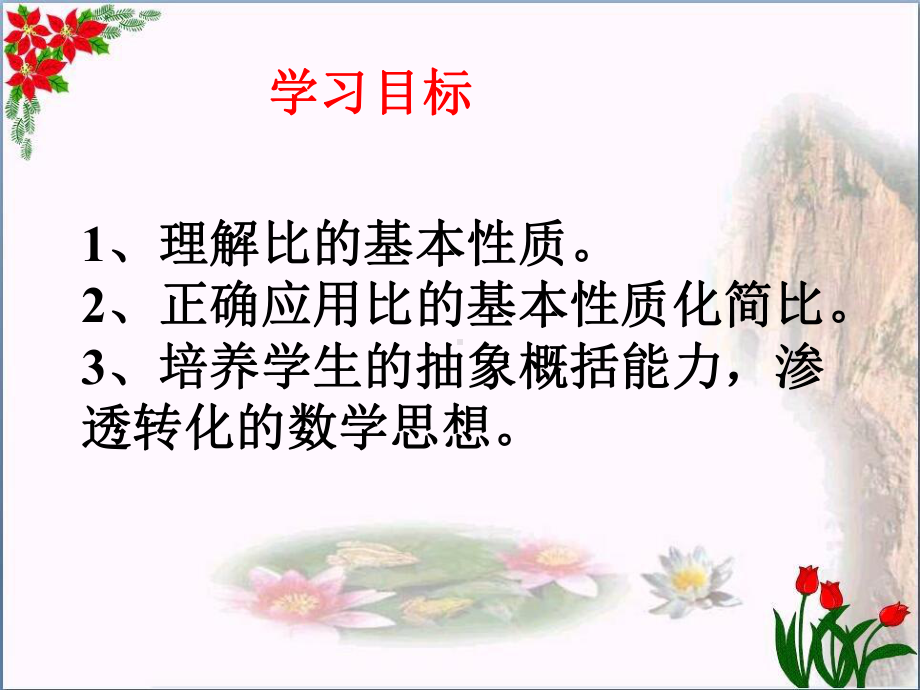 -比的化简｜北师大版-[1]课件.ppt_第2页