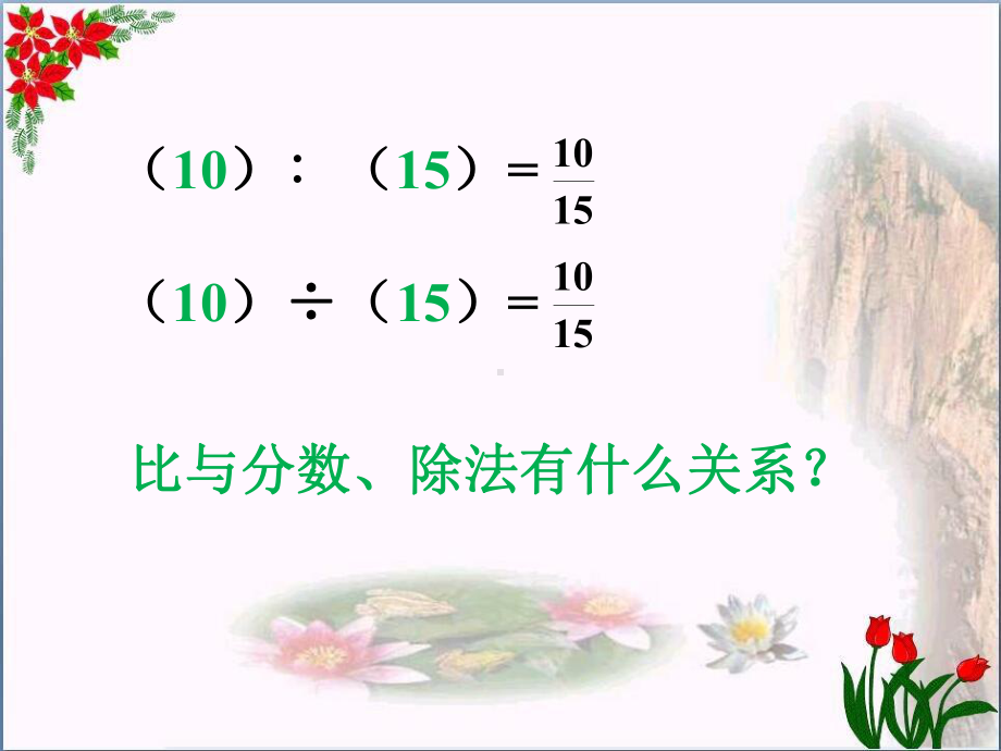 -比的化简｜北师大版-[1]课件.ppt_第3页