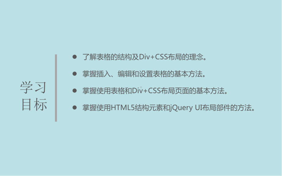 Dreamweaver-CC第4章-表格和Div课件.ppt_第2页