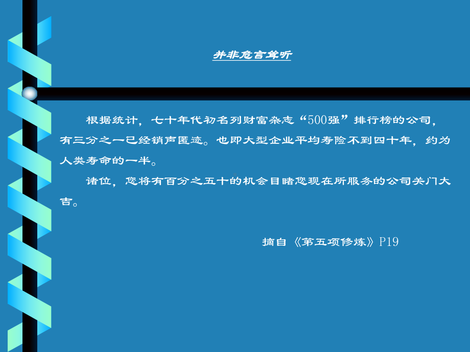 hp战略规划十步法(同名66).ppt_第3页