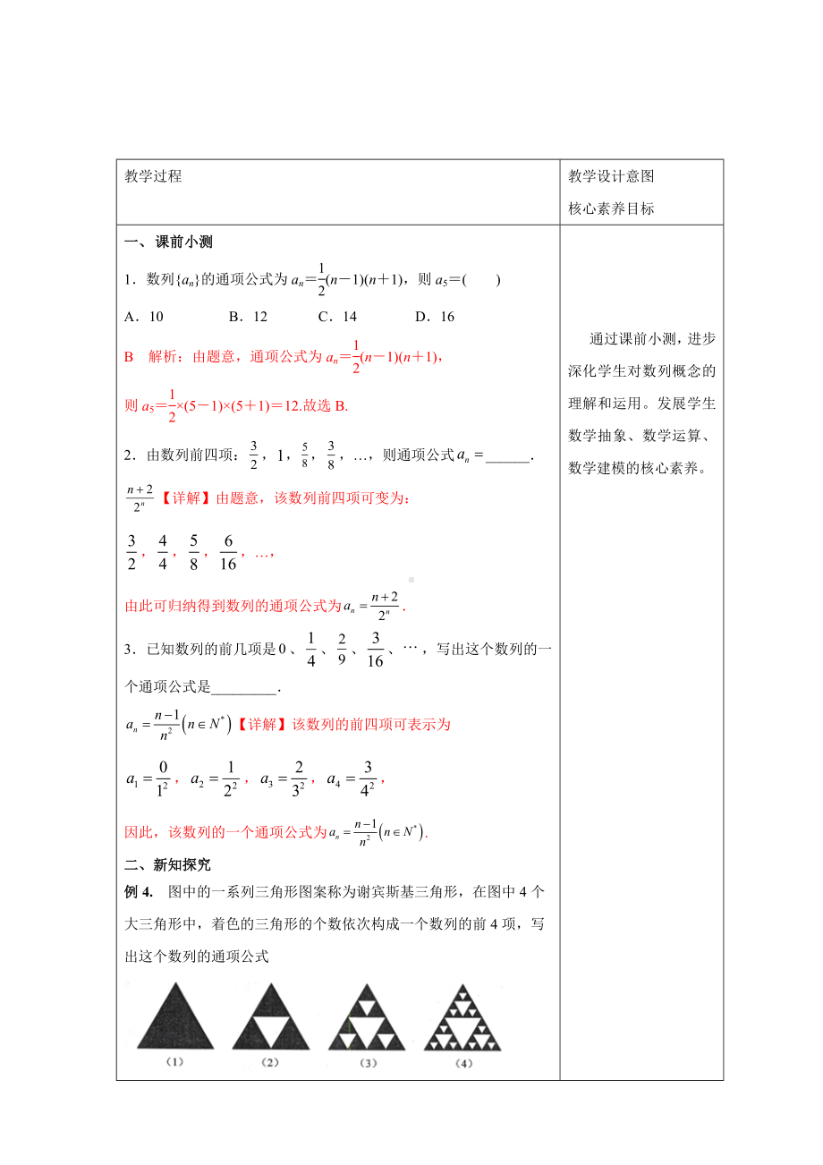 人教A版高中数学选择性必修二《4.1数列的概念（第2课时）》教案.docx_第2页