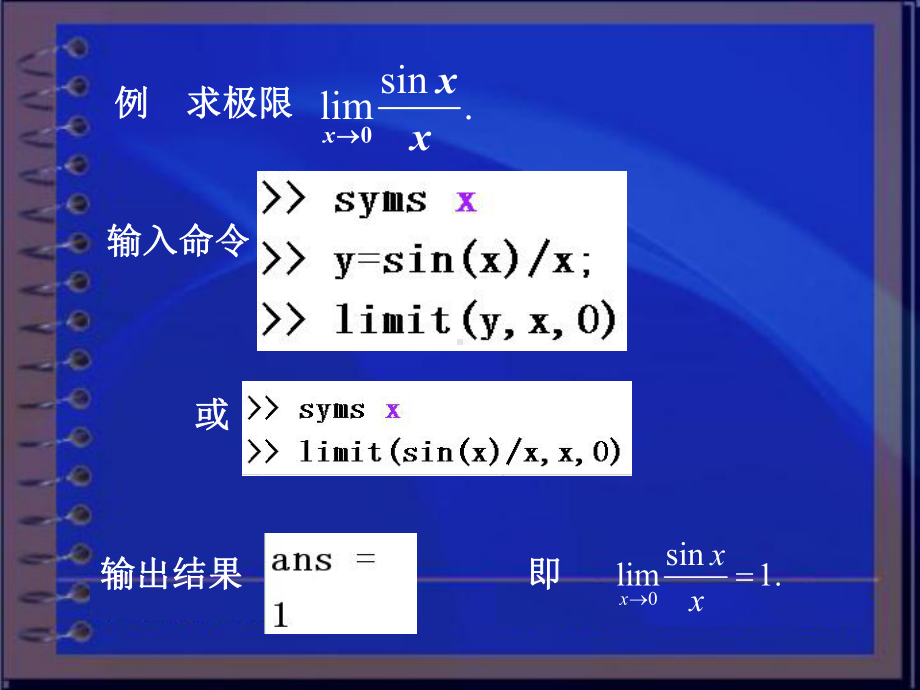 Ch22极限求导求积分精品课件.ppt_第2页