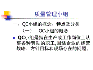 QC质量管理小组课件.pptx