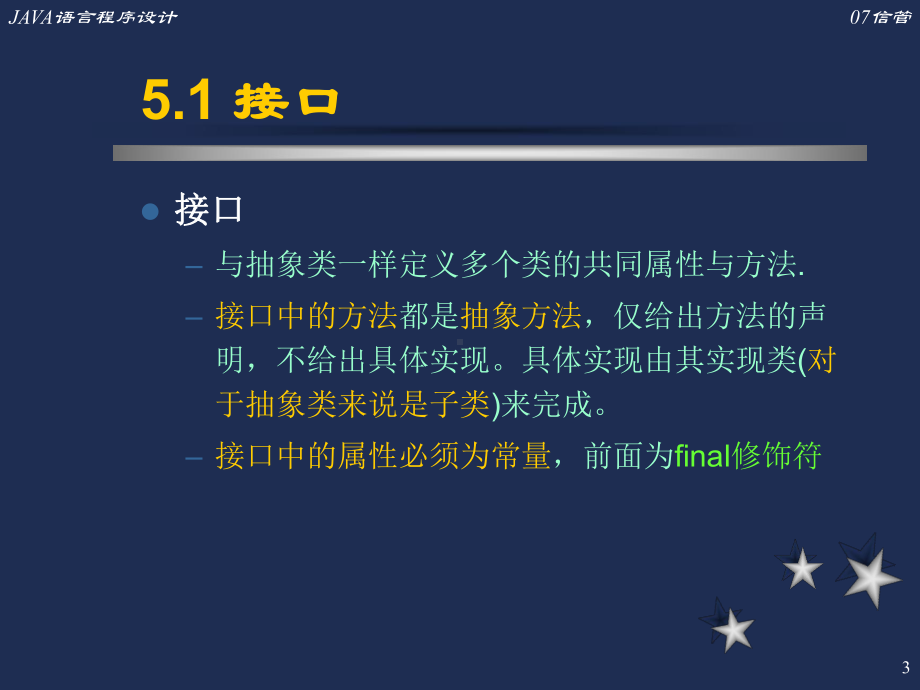 java语言程序设计-第5章.ppt_第3页