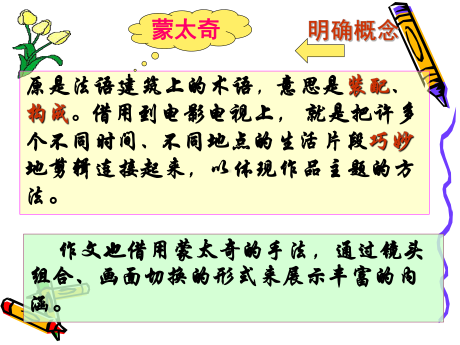 “蒙太奇”结构-记叙文写作技巧ppt课件.ppt_第3页