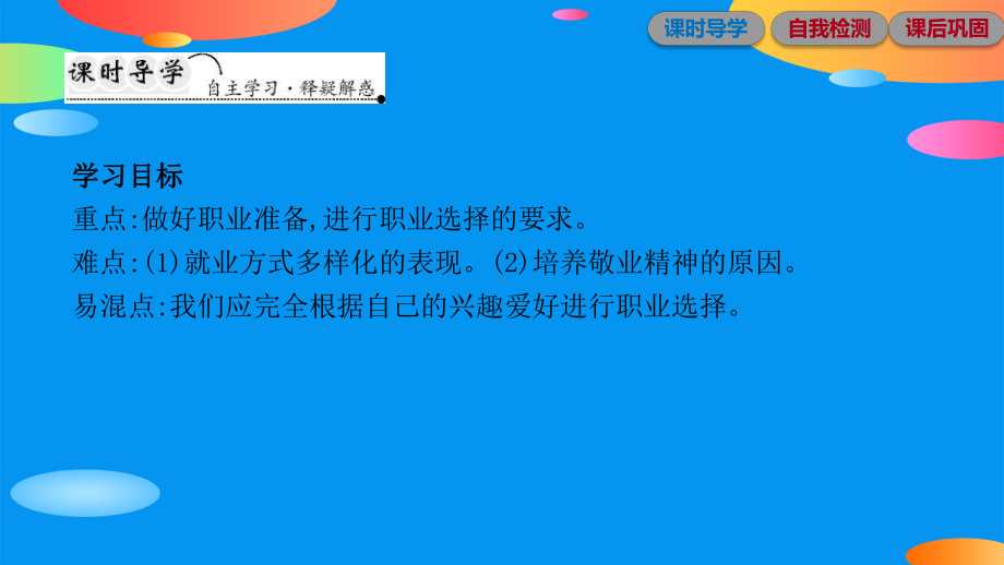 《多彩的职业》我的毕业季PPT课件.pptx_第2页