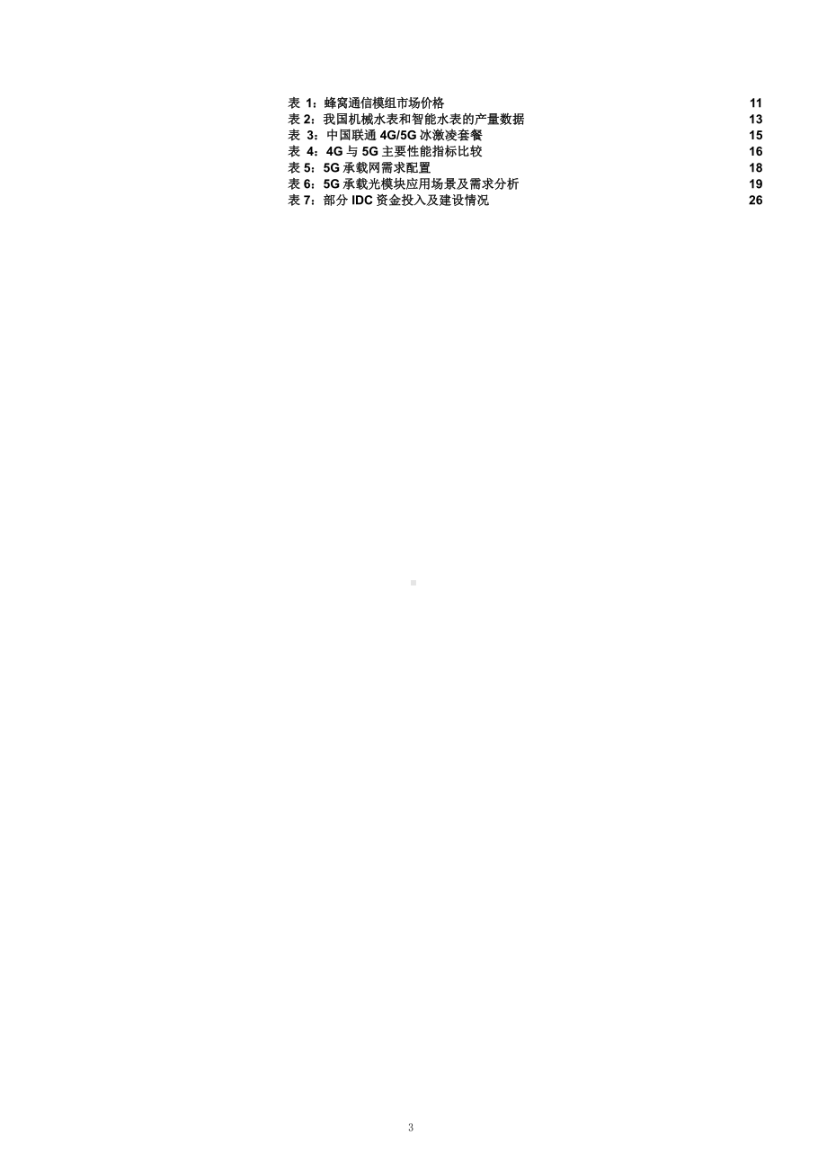 5G下数据流量产业链各细分行业市场情况分析课件.pptx_第3页