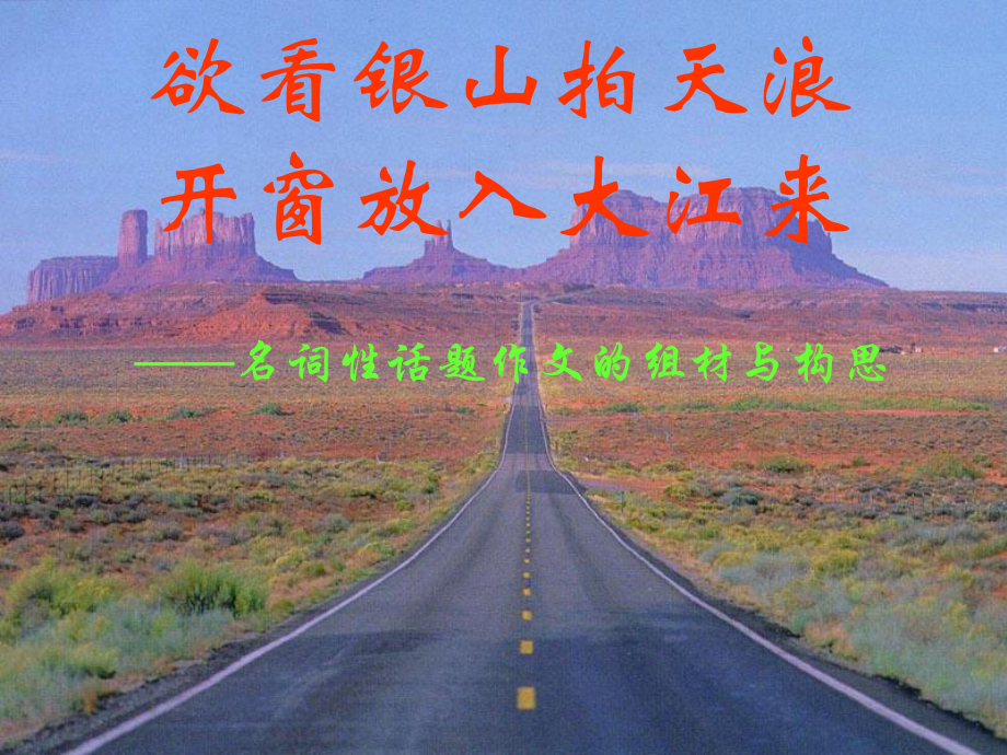 《路》话题作文讲评ppt课件.ppt_第1页