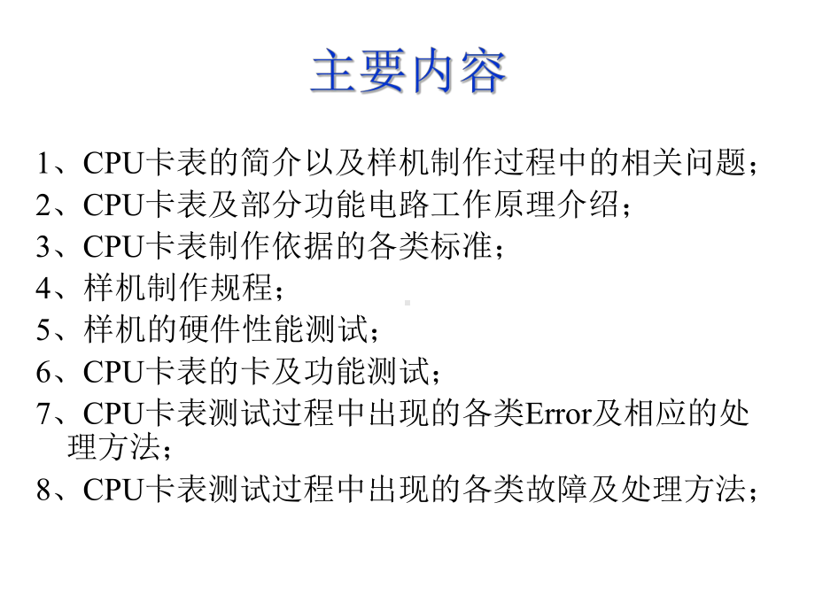 CPU卡表工作原理及制作流程课件.ppt_第2页