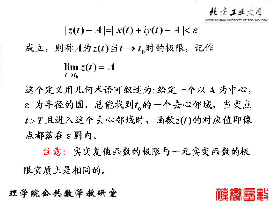 《复变函数与积分变换》(全集)13课件.ppt_第2页