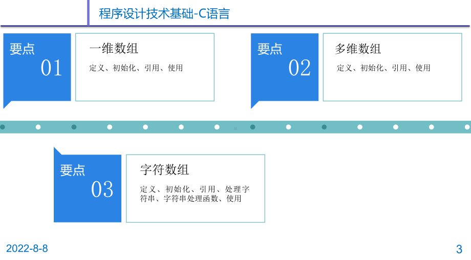 C语言程序设计-第6章-数组.ppt_第3页