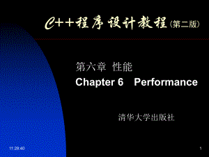 C++程序设计教程601538精品.ppt