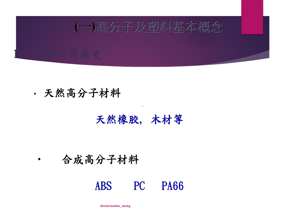 （培训教材）塑胶电子厂培训-常用塑胶材料及基本性能P68-课件.pptx_第3页