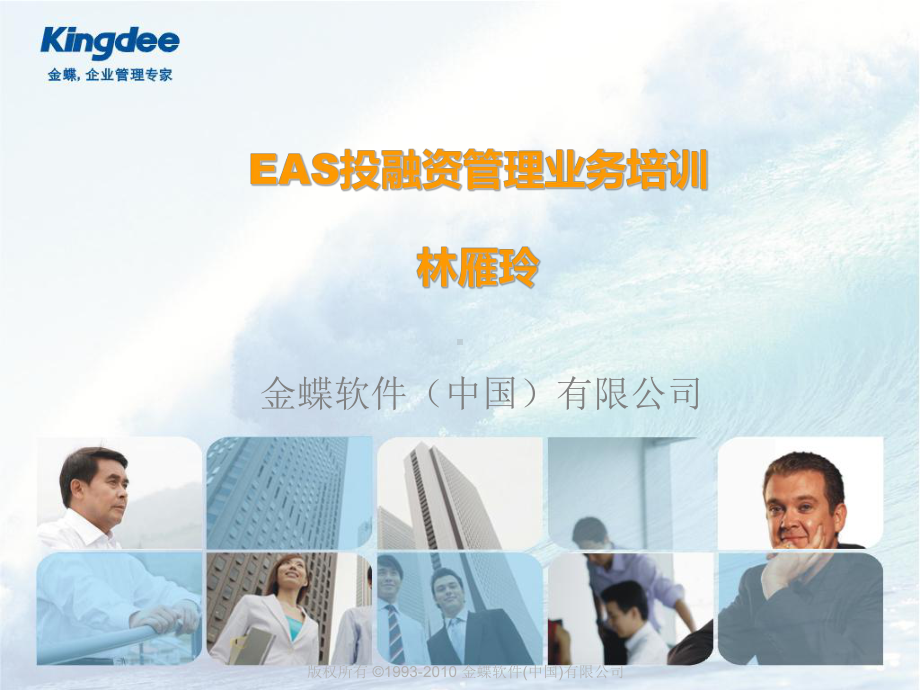 EAS投融资管理业务培训课件.ppt_第1页