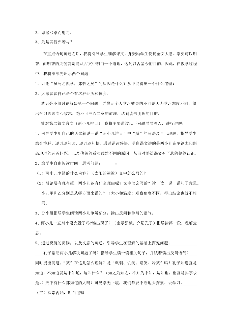 说课稿 人教版 语文 六年级 下册 《文言文两则》.docx_第3页