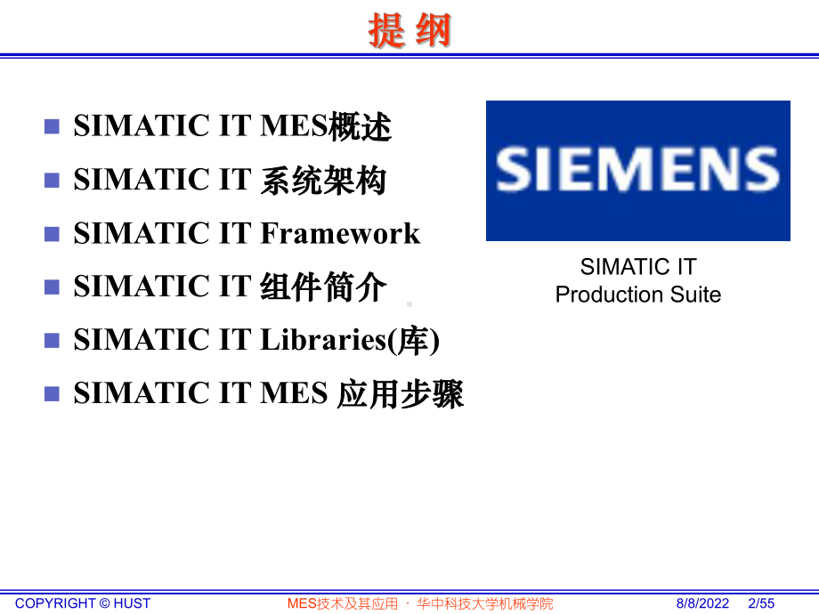 MES技术及其应用西门子MES剖析课件.ppt_第2页