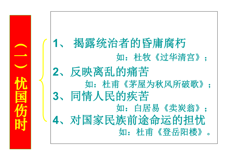 (完整版)古代诗歌鉴赏之题材思想内容分类课件.ppt_第2页