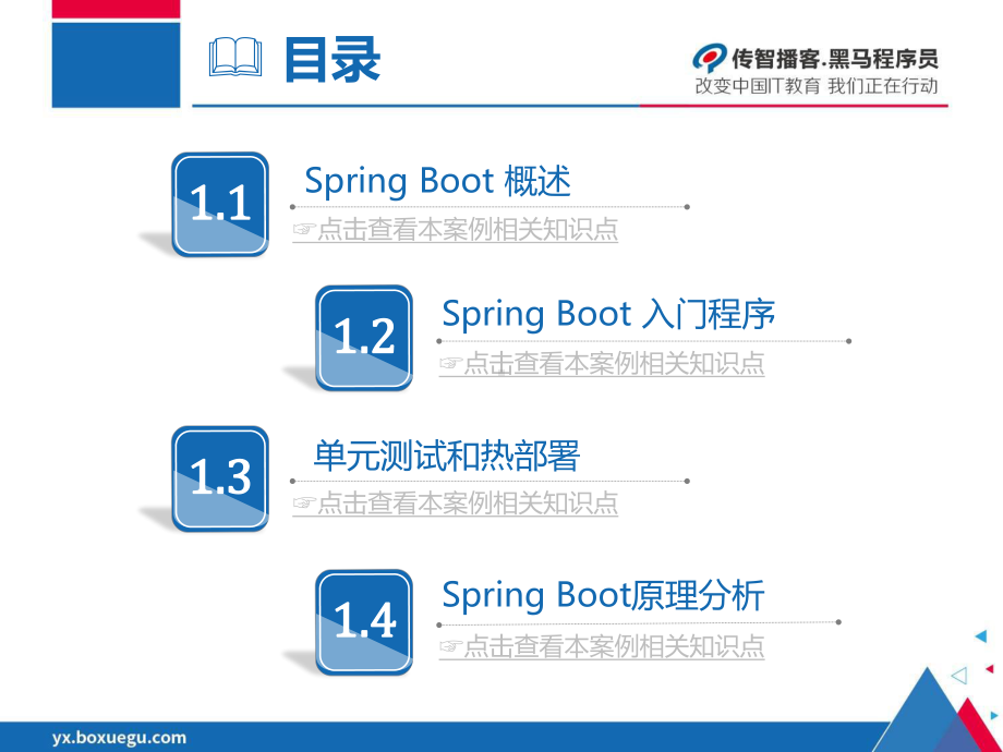 SpringBoot企业级开发教程第1章-SpringBoot入门课件.ppt_第3页