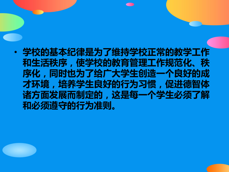 《遵守校纪校规-塑好自身形象》PPT课件.pptx_第3页