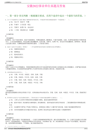 安徽2022事业单位真题及答案＋参考答案.pdf