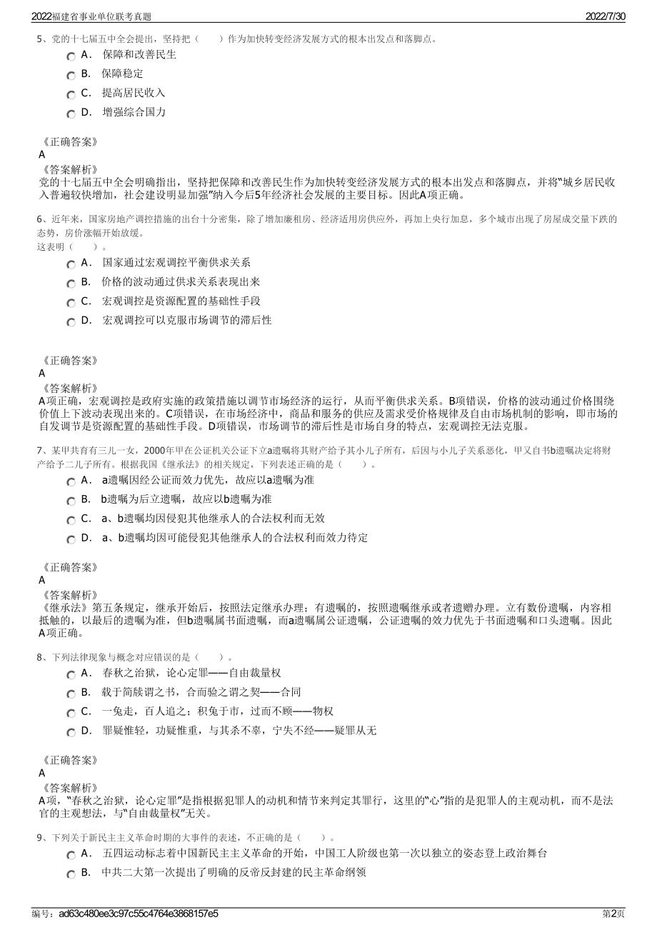 2022福建省事业单位联考真题＋参考答案.pdf_第2页