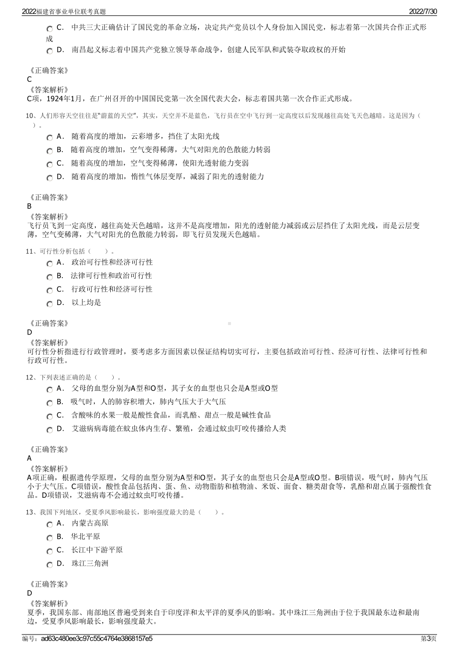 2022福建省事业单位联考真题＋参考答案.pdf_第3页