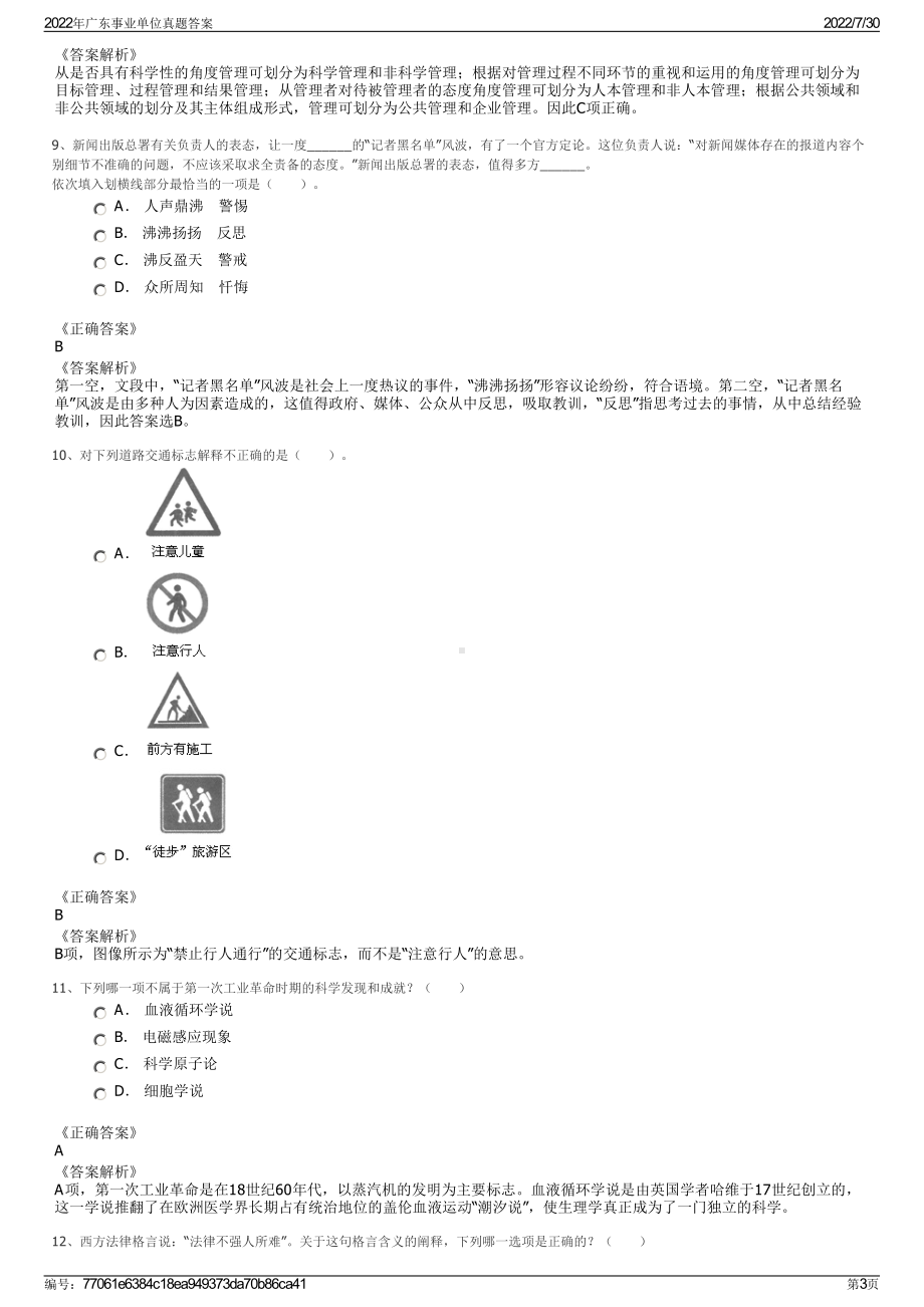 2022年广东事业单位真题答案＋参考答案.pdf_第3页