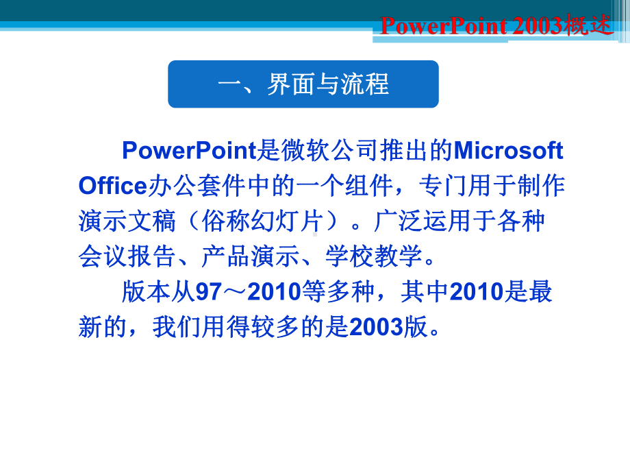 PowerPoint制作讲义南昌(同名718)课件.ppt_第3页