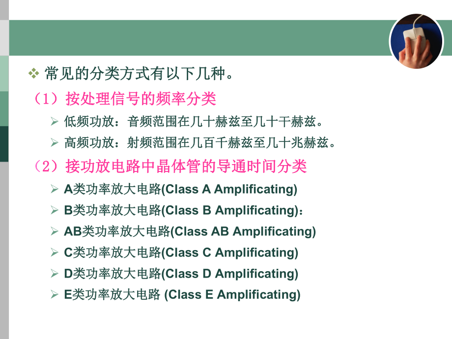 [工学]第七章功率放大电路课件.ppt_第3页