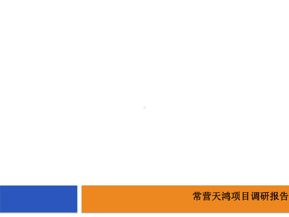 -购物中心调研报告43p课件.ppt_第1页